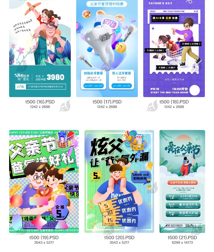 图片[6]-父亲节活动节日祝福感恩宣传简约创意海报模板PSD分层设计素材-大怪兽分享