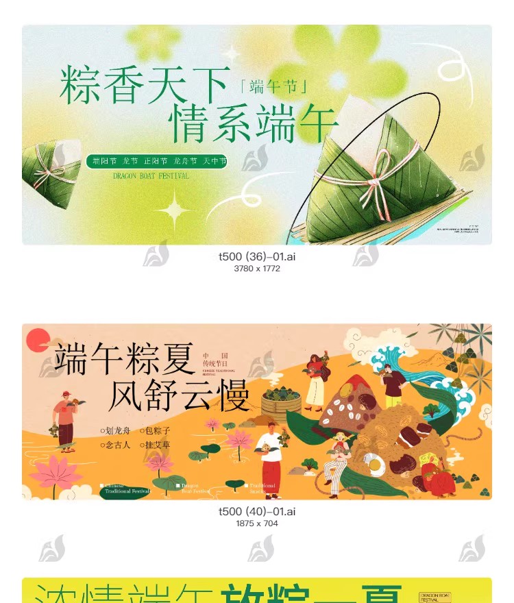 图片[6]-新中式端午节展板banner横版活动宣传物料海报模板AI矢量设计素材-大怪兽分享