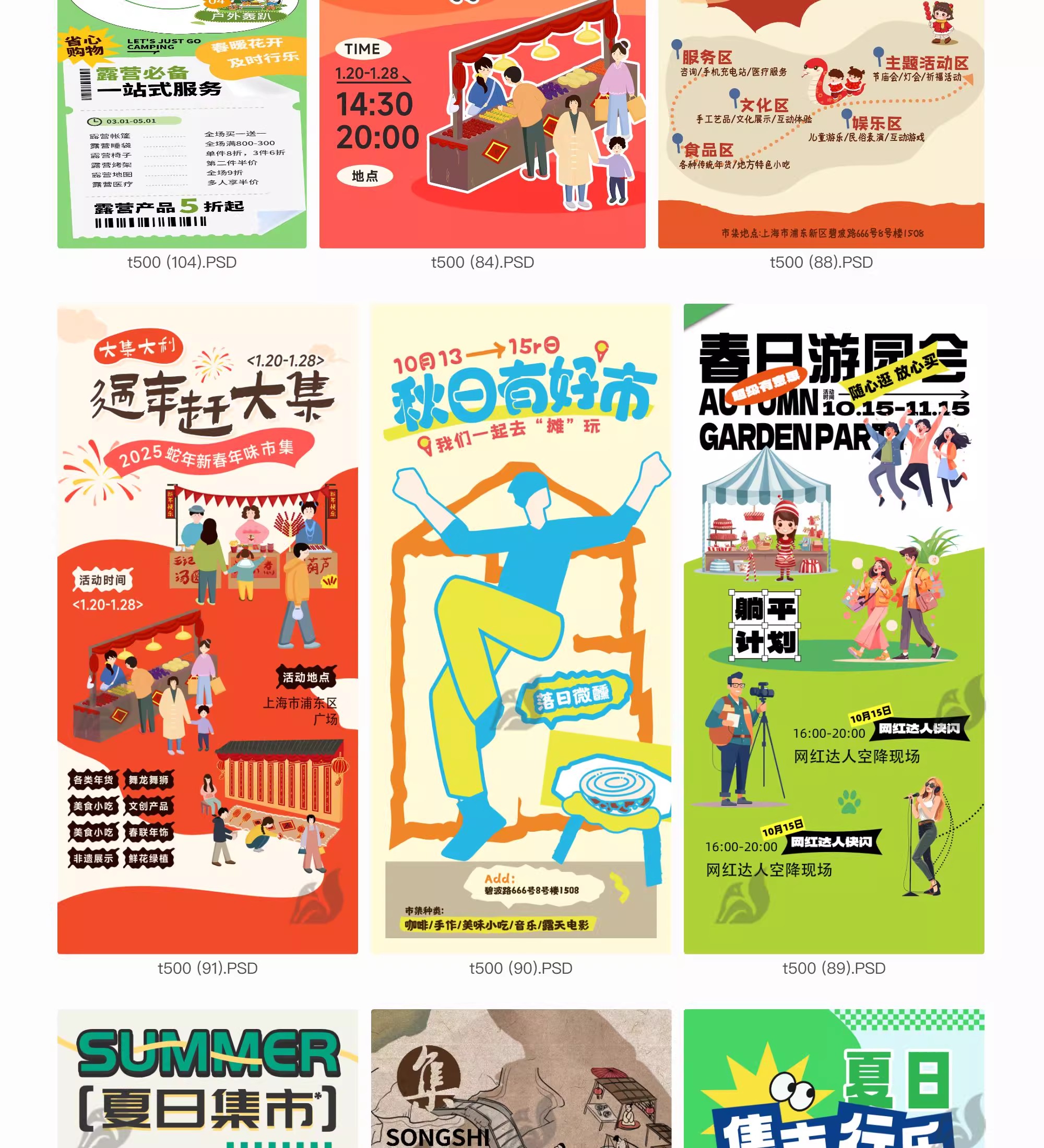 图片[6]-潮玩市集海报户外摊位活动生活节宣传促销图卡通模板PSD设计素材-大怪兽分享