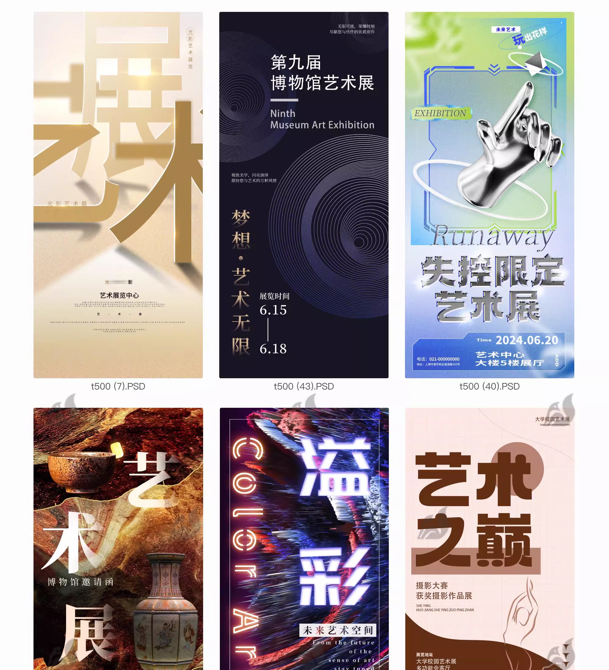 图片[6]-创意设计展会艺术画展校园毕业展作品社团活动海报PSD素材模板-大怪兽分享