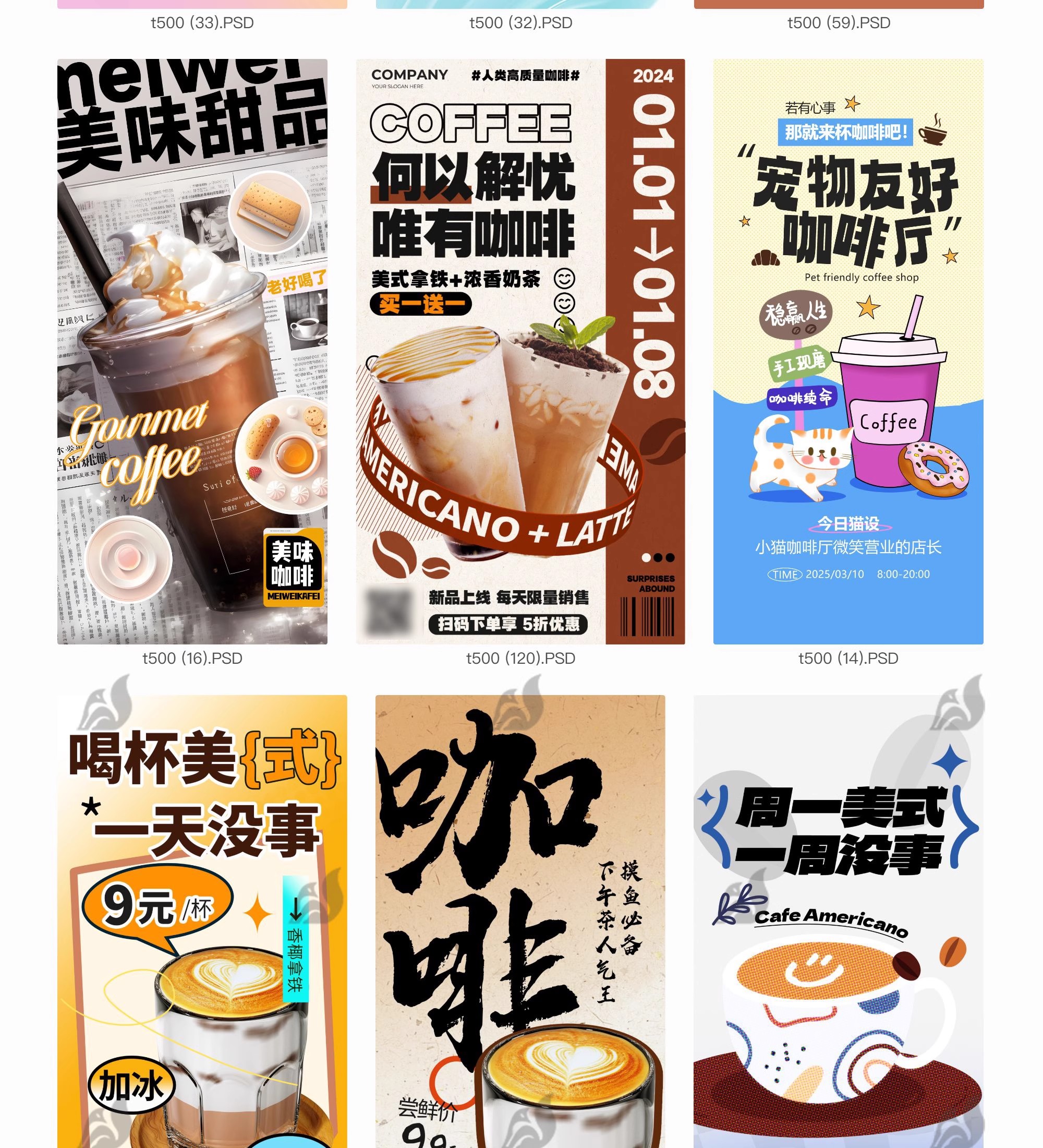 图片[6]-咖啡饮品海报模板奶茶饮料促销开业活动宣传图PSD设计素材源文件-大怪兽分享