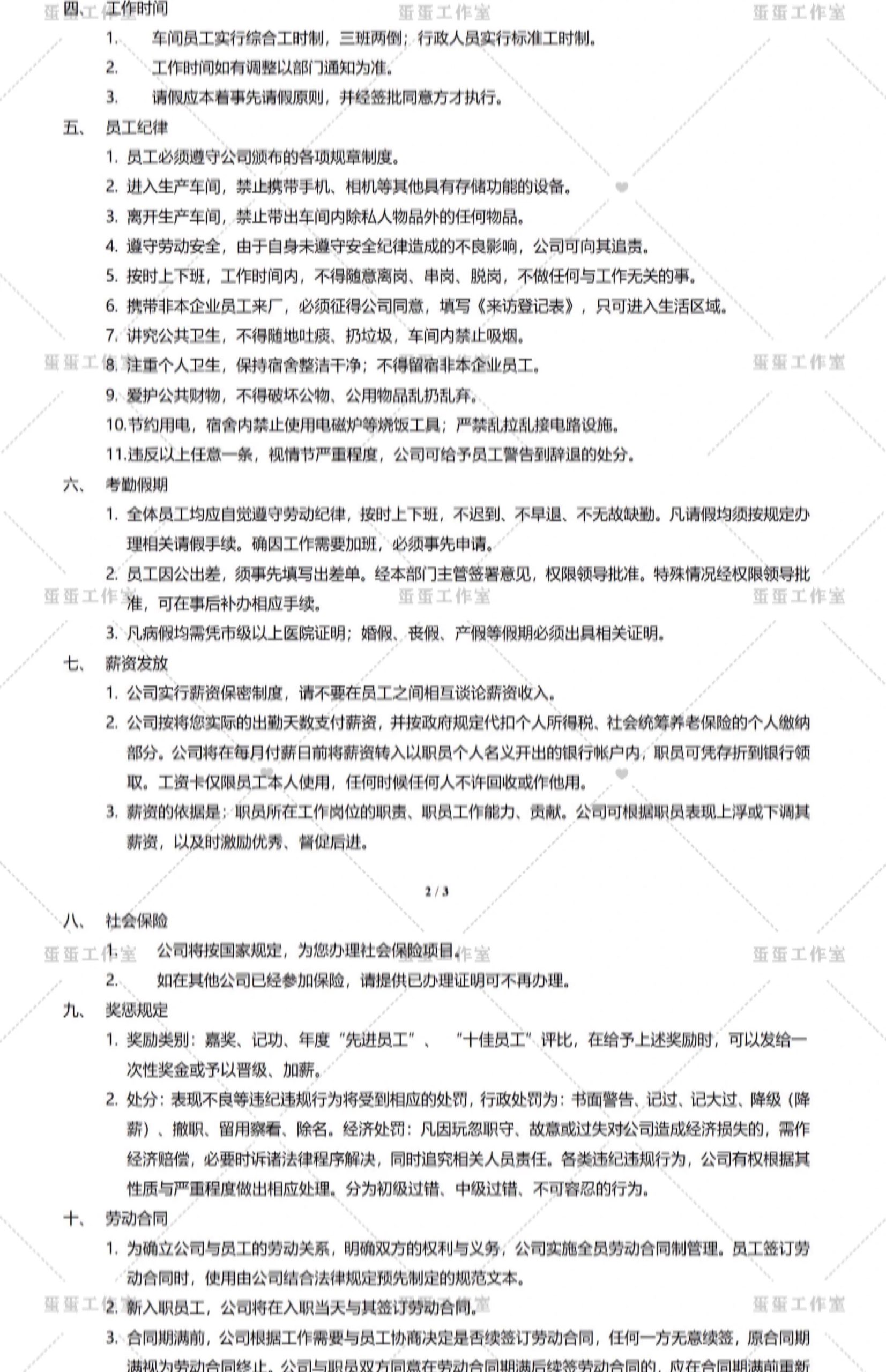 图片[16]-公司新员工入厂入职须知承诺书登记表管理制度酒店引导手册培训-大怪兽分享
