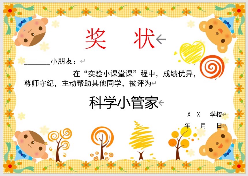 图片[19]-企业荣誉证书学校奖状Word模板可修改编辑电子版彩色教师奖励学生-大怪兽分享