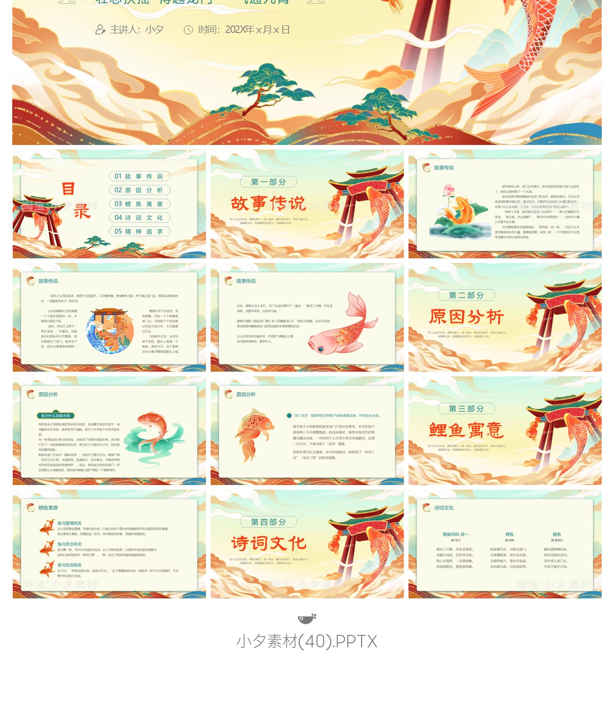 图片[19]-国潮中国古代民间语文成语神话故事绘本教学解说成品课件ppt模板-大怪兽分享