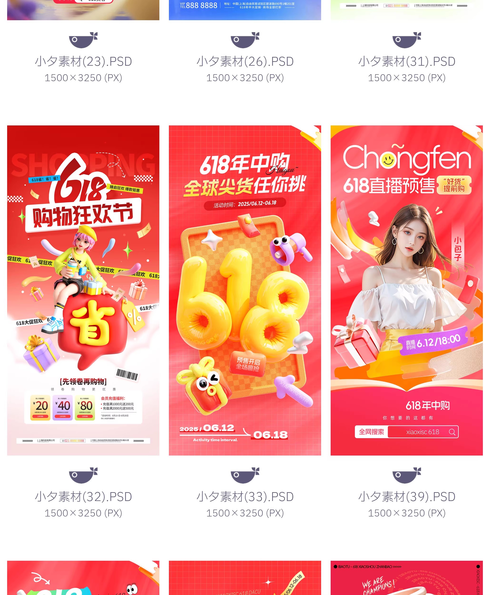 图片[19]-618营销广告宣传电商促销海报模板PSD设计素材-大怪兽分享