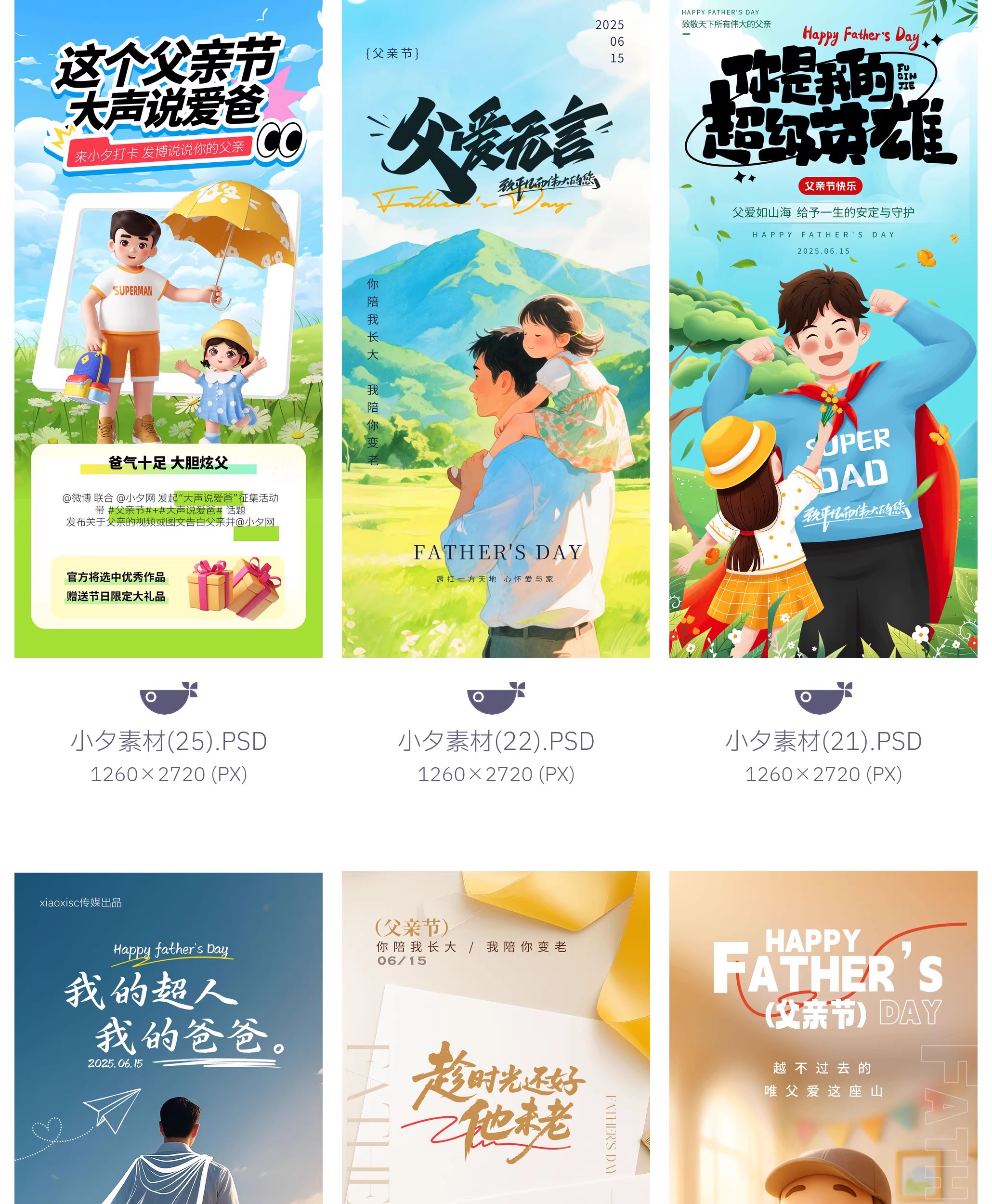 图片[19]-199套 父亲节节日节庆营销宣传海报模板PSD设计素材-大怪兽分享