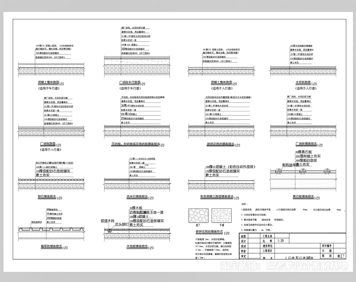 图片[19]-道路铺装标准做法CAD节点大样详图景观园林通用图库地铺施工图库-大怪兽分享