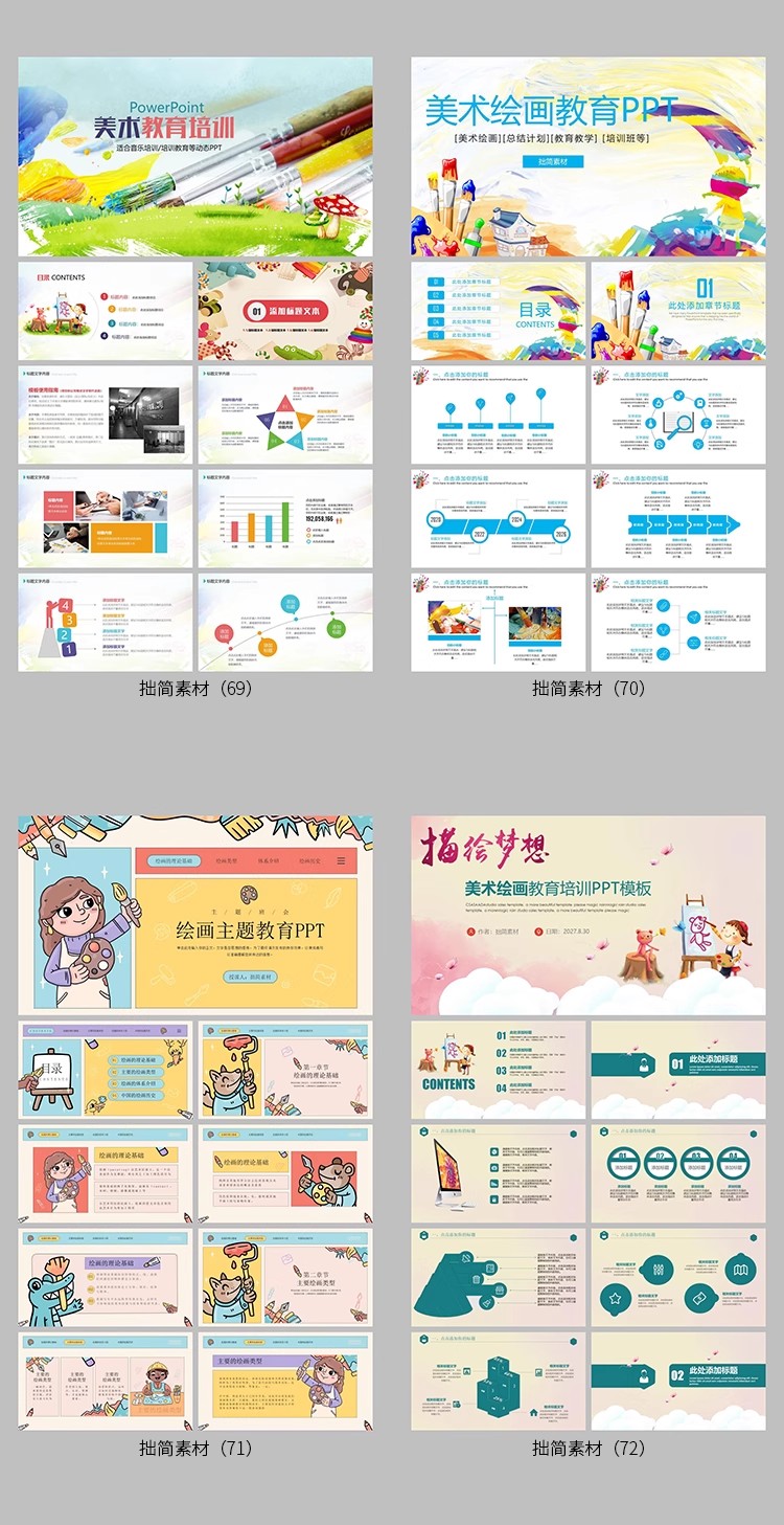 图片[19]-学校幼儿园手绘美术绘画艺术培训ppt招生教学老师演讲ppt模板课件-大怪兽分享