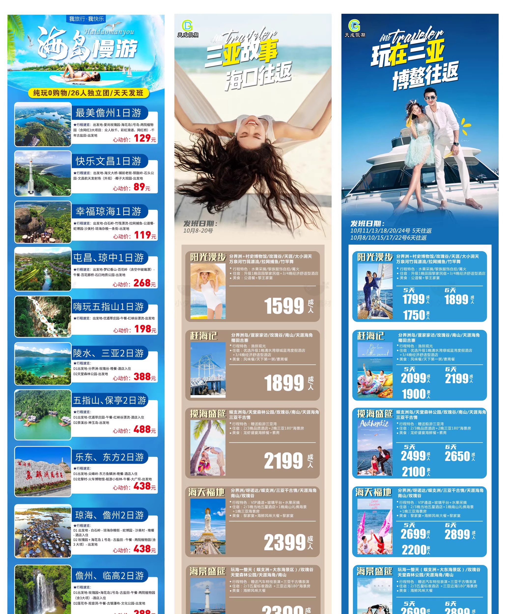 图片[19]-65套 海南旅游三亚旅游电商自媒体线路行程长图模板PSD设计素材-大怪兽分享