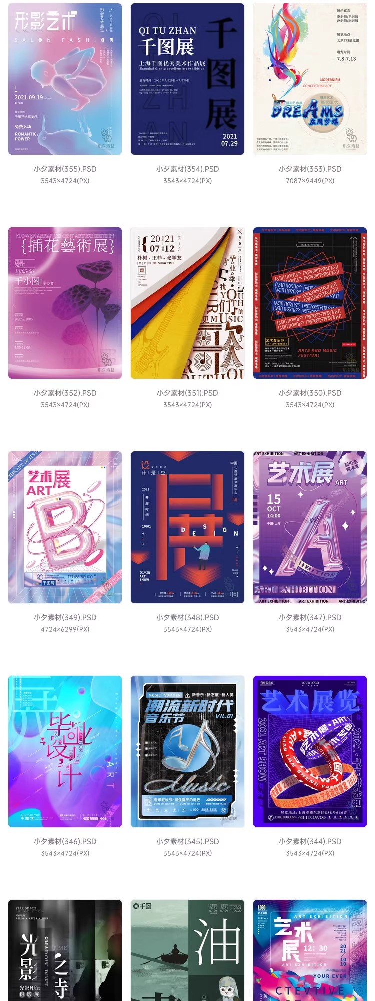 图片[19]-高端创意展会艺术展毕业展作品集摄影书画海报AI/PSD设计素材模板-大怪兽分享