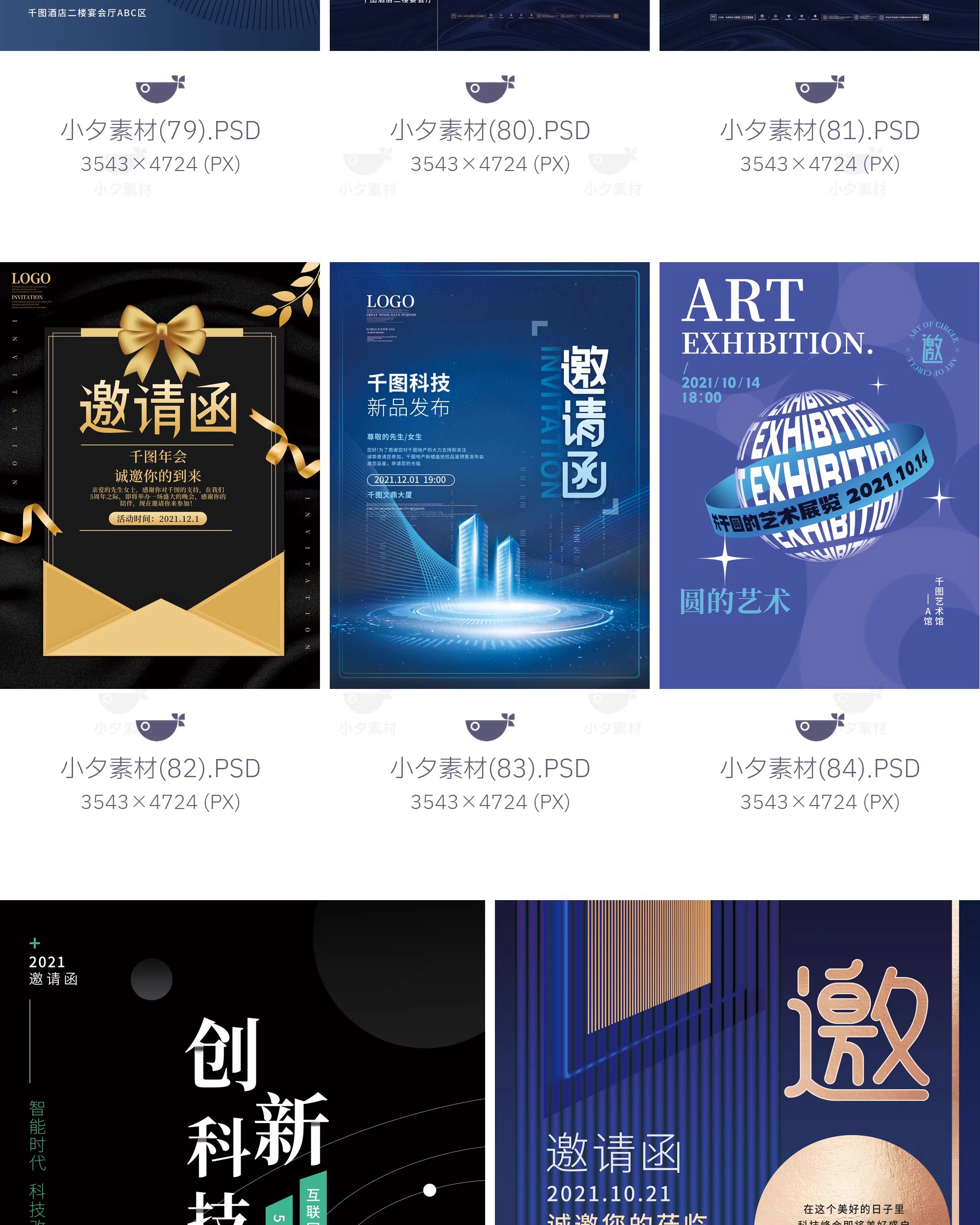 图片[19]-新年公司企业科技互联网年会面试邀请函海报模板PSD设计素材-大怪兽分享