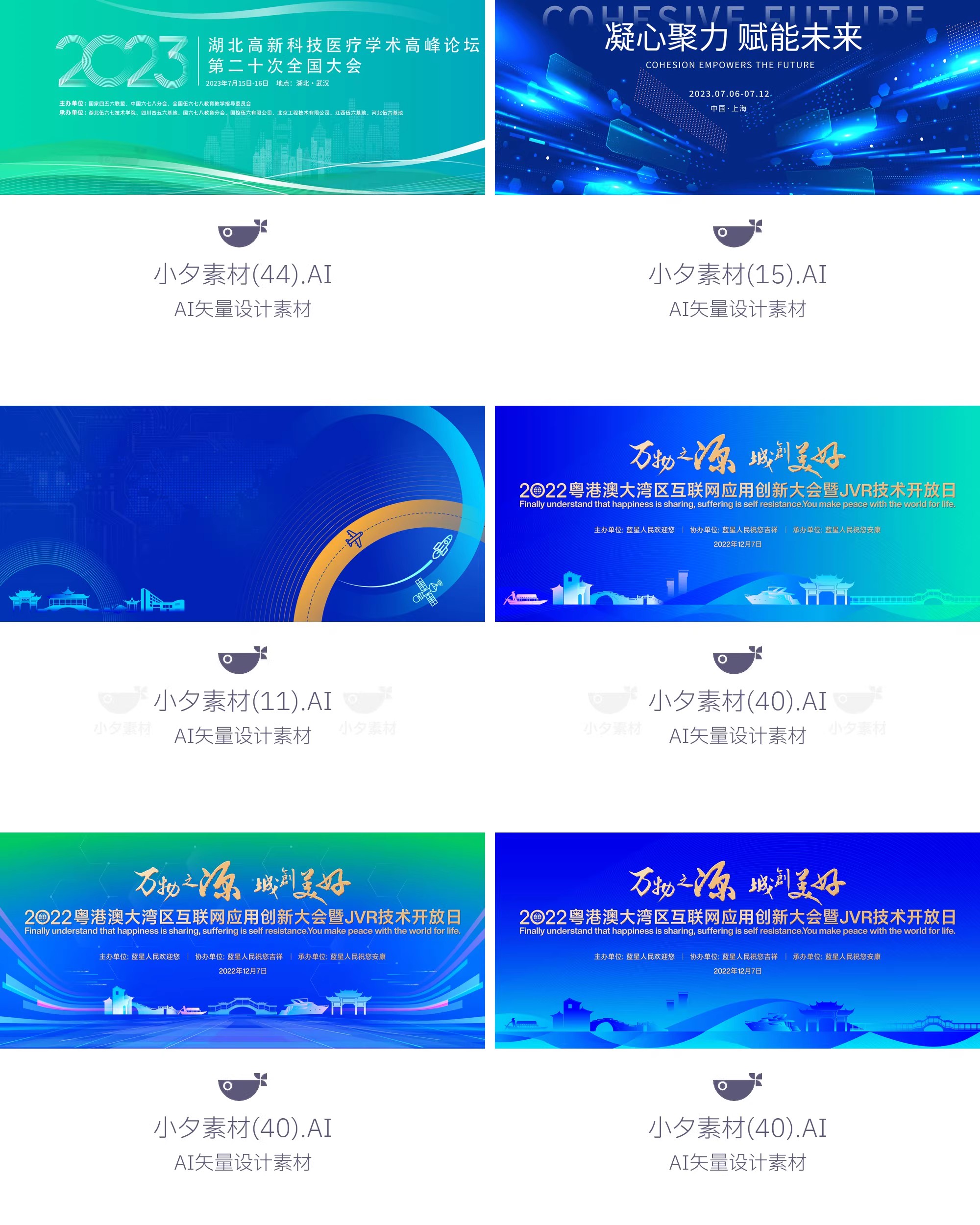 图片[19]-企业科技会议新品发布会年会海报展板舞台背景墙AI矢量设计素材-大怪兽分享