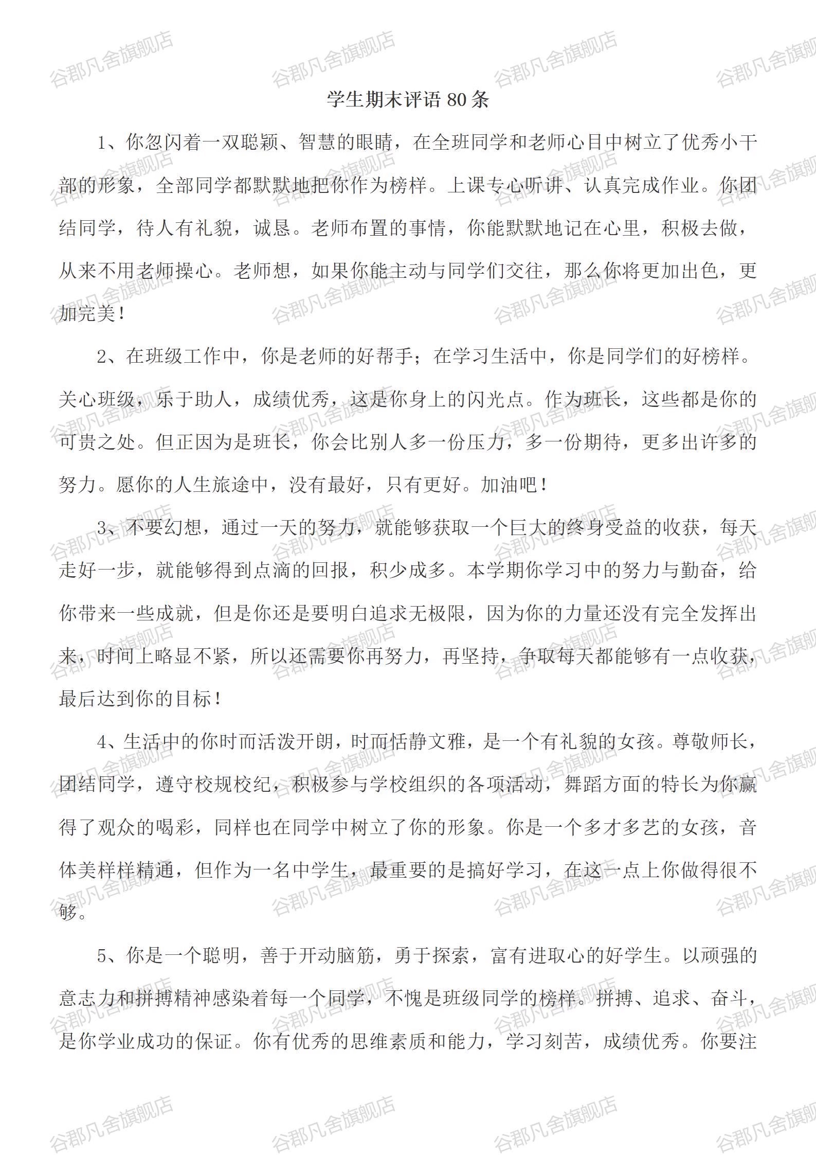 图片[18]-教师班主任小学生学期期末评语模板word电子版后进中优生评语范文-大怪兽分享