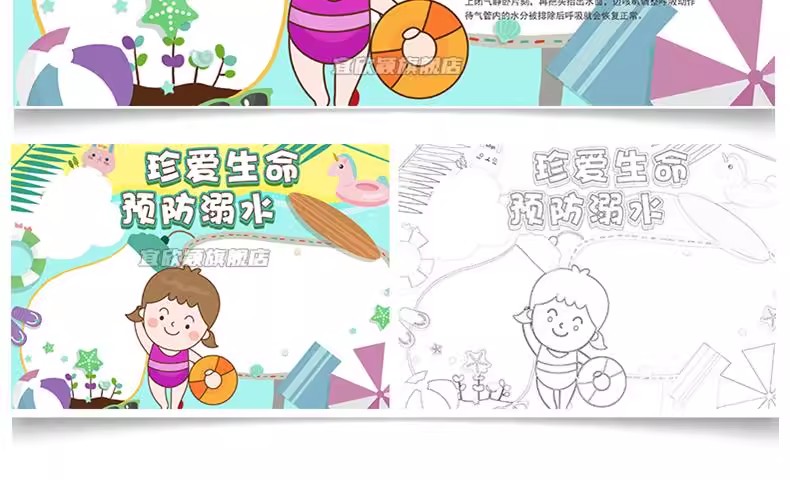 图片[18]-预防溺水安全手抄报模板小学生素材爱生命电子模板小报A3A4word版-大怪兽分享