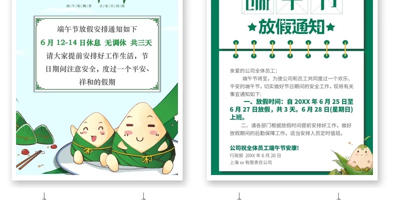 图片[18]-端午节放假通知海报WORD文档企业店铺朋友圈a4电子版素材模板WPS-大怪兽分享