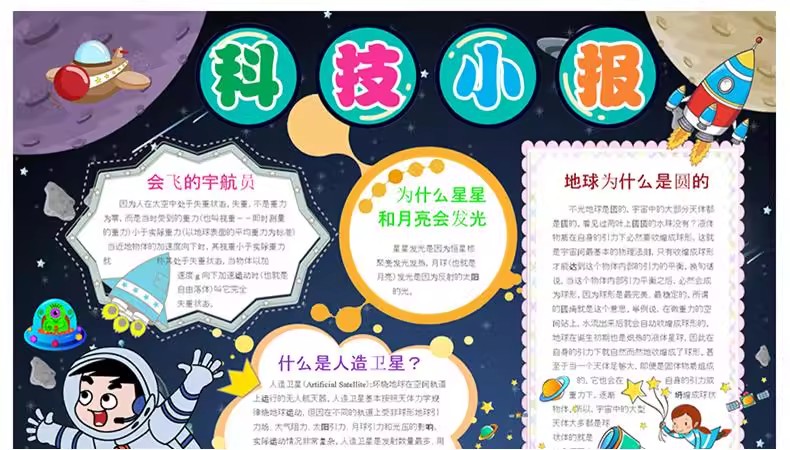 图片[18]-科技电子小报模板word小学生探索科学与生活手抄报A3A4线稿涂色版-大怪兽分享