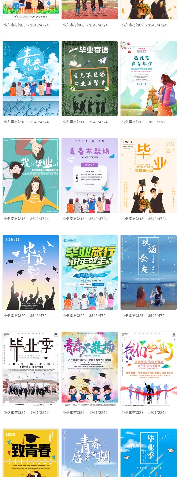 图片[19]-毕业季毕业旅行青春不散场海报模板PSD分层设计素材-大怪兽分享