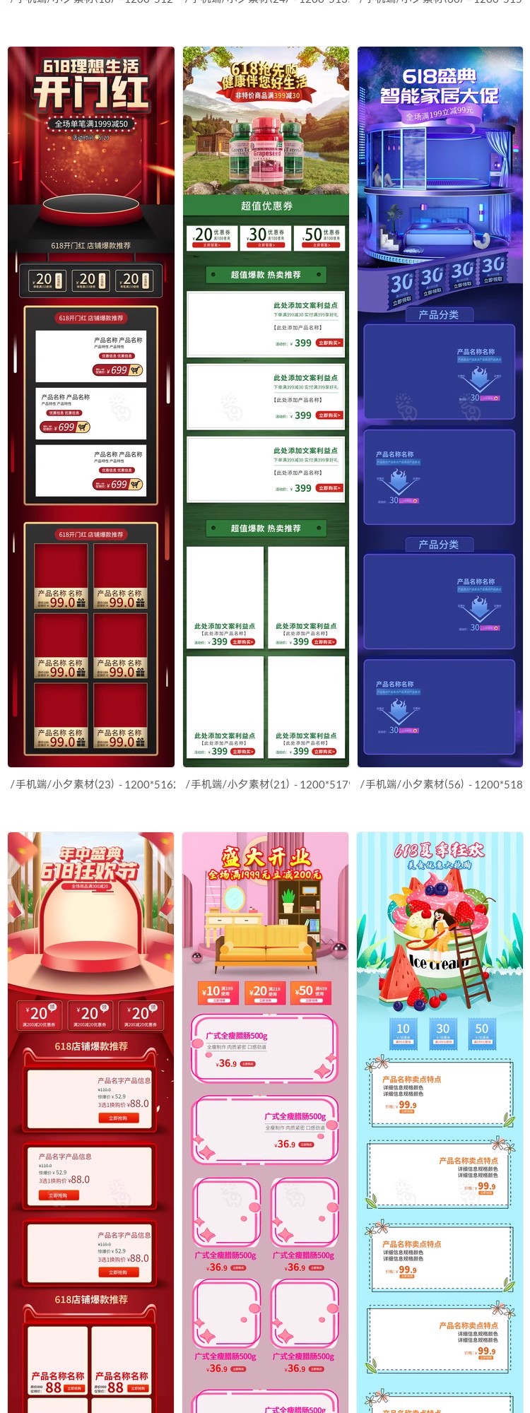 图片[19]-淘宝天猫京东618年中大促活动首页美工店铺装修模板PSD设计素材-大怪兽分享