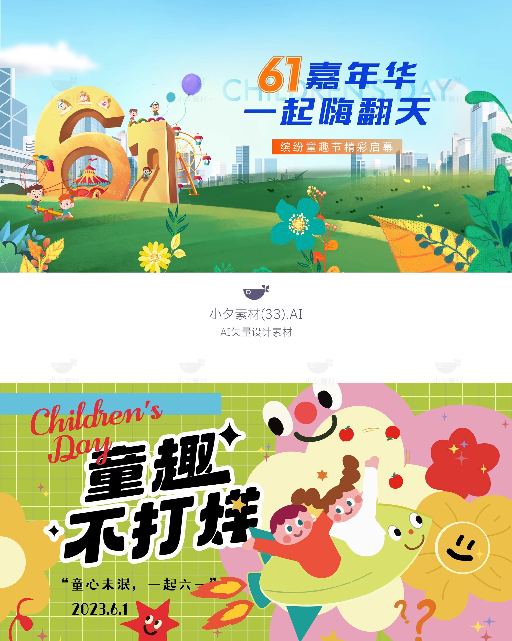 图片[19]-六一儿童节校园学生节日宣传活动主视觉海报展板AI矢量设计素材-大怪兽分享