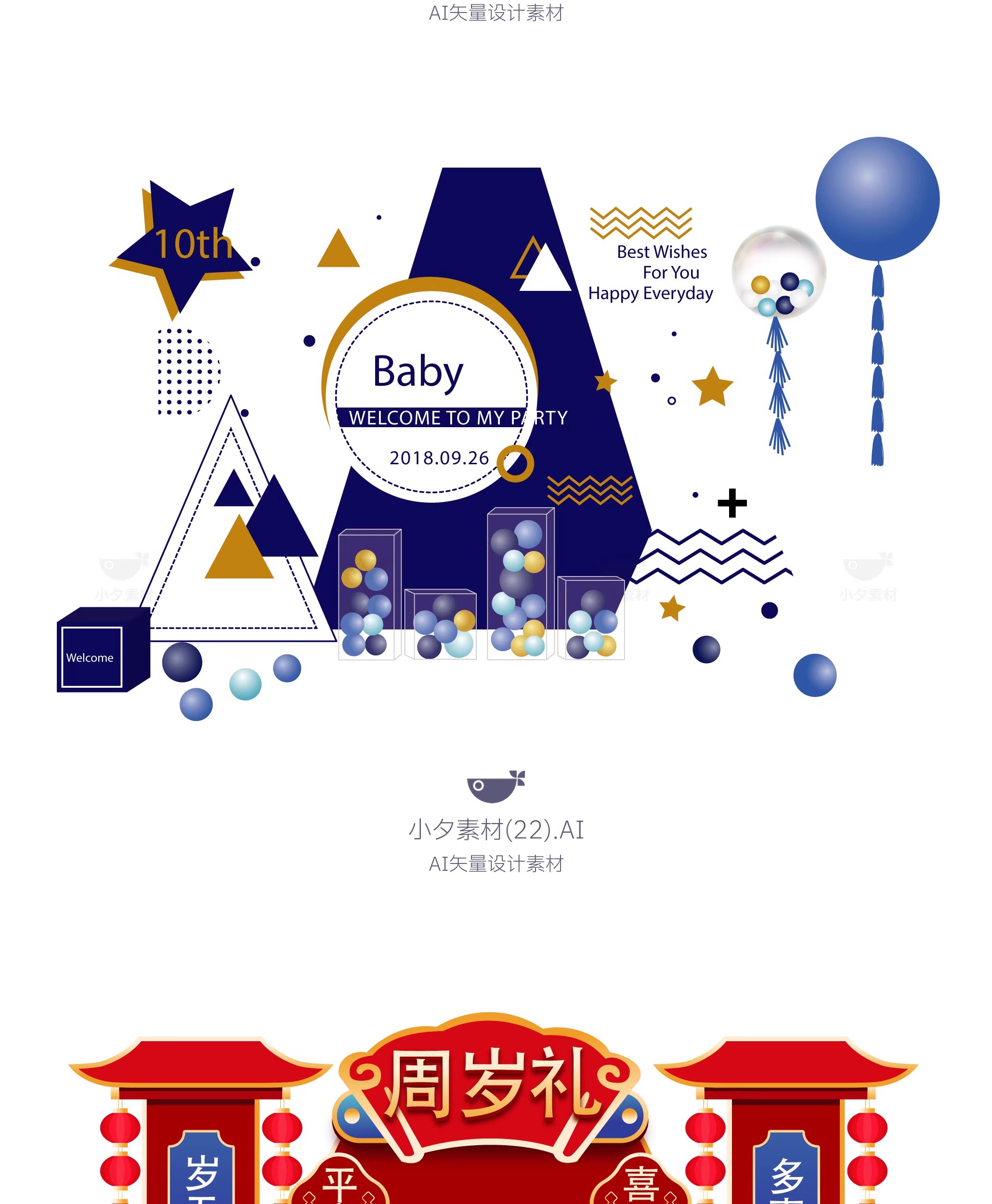 图片[19]-42套宝宝生日宴会物料美陈模板AI矢量设计素材-大怪兽分享