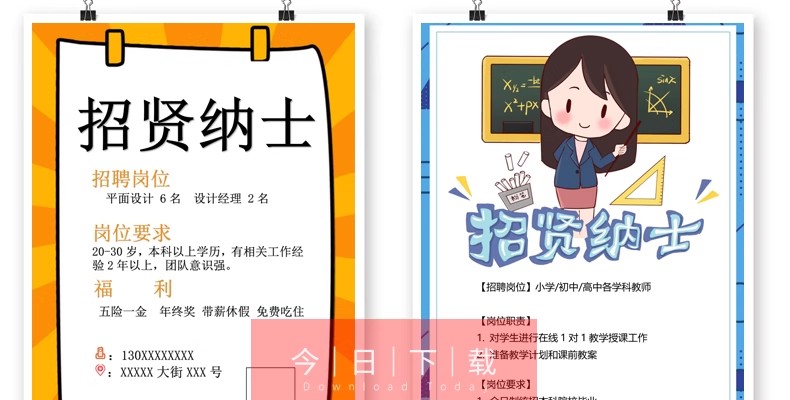 图片[18]-公司企业招聘海报WORD店铺工厂招人A4电子版WPS设计素材模板docx-大怪兽分享