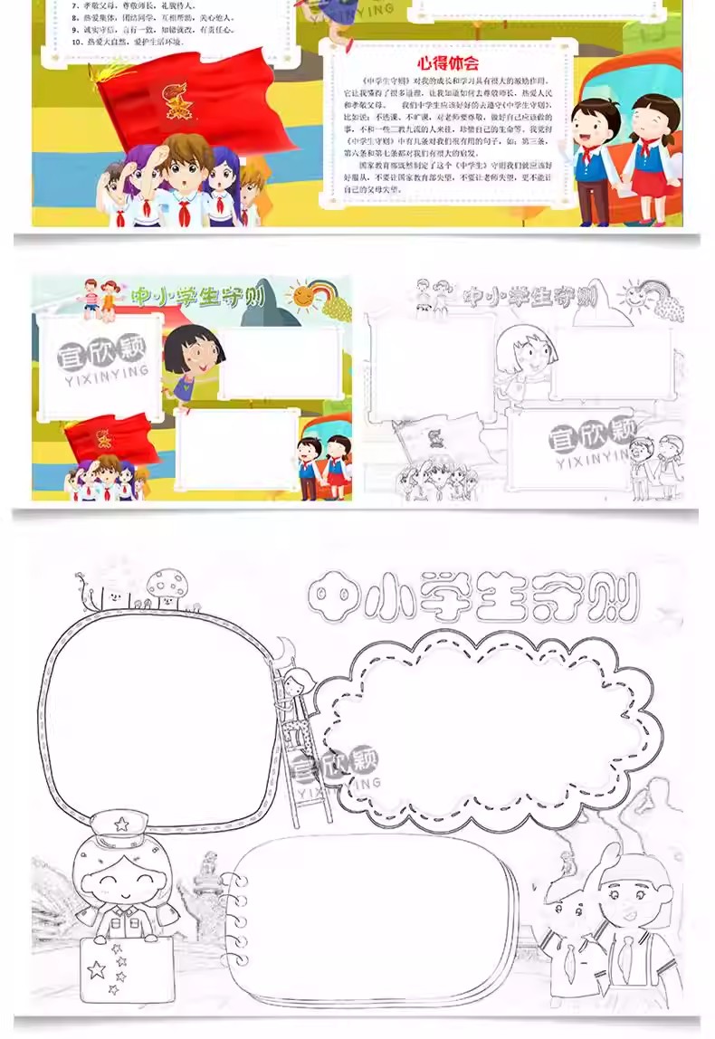 图片[19]-可爱儿童插画中小学生守则word手抄报小学生黑白可涂A3A4电子小报-大怪兽分享