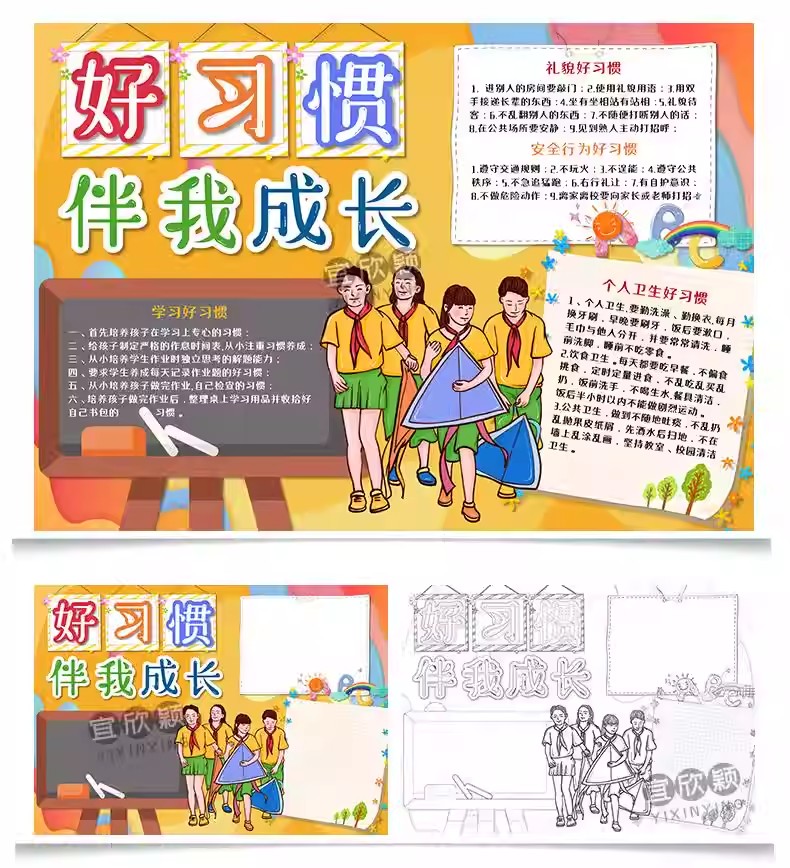 图片[19]-好习惯手抄报小学生电子小报好习惯伴我成长伴我行a3素材线稿a4-大怪兽分享