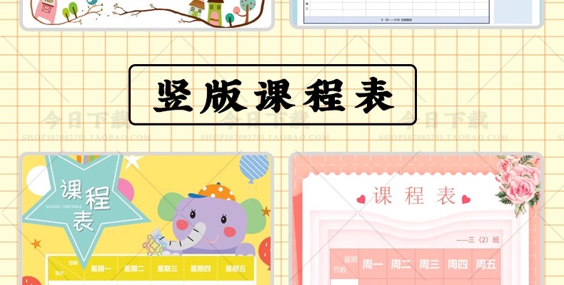 图片[19]-幼儿园中小学生课程表word卡通手绘学习计划表电子版打印素材模板-大怪兽分享