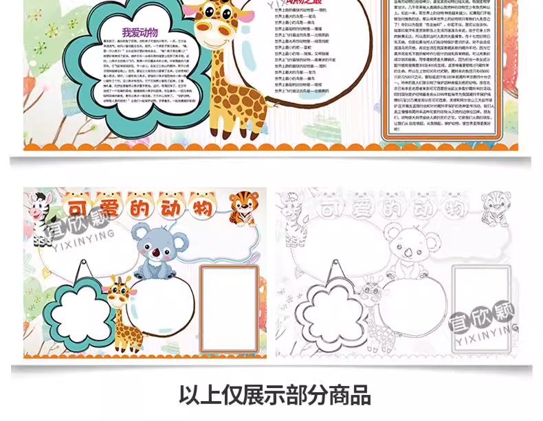 图片[19]-简约卡通世界动物日word小报小动物小学生线稿电子手抄报A3A4模板-大怪兽分享