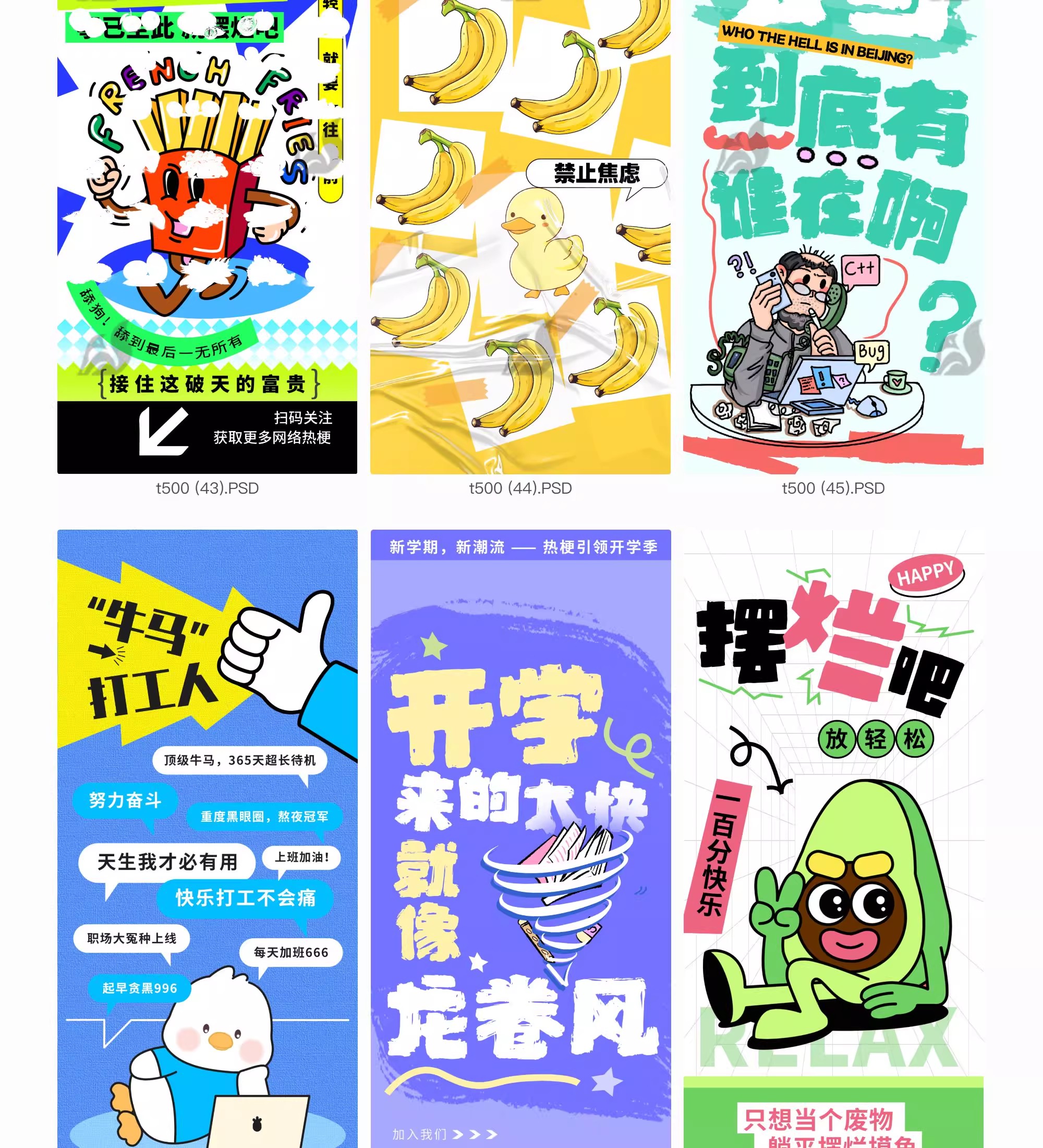 图片[6]-励志情绪价值海报创意趣味搞怪正能量文字插画模板PSD设计素材-大怪兽分享