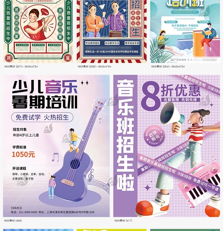 图片[7]-培训机构艺考书法舞蹈辅导教育培训暑假招生海报素材PSD设计模板-大怪兽分享