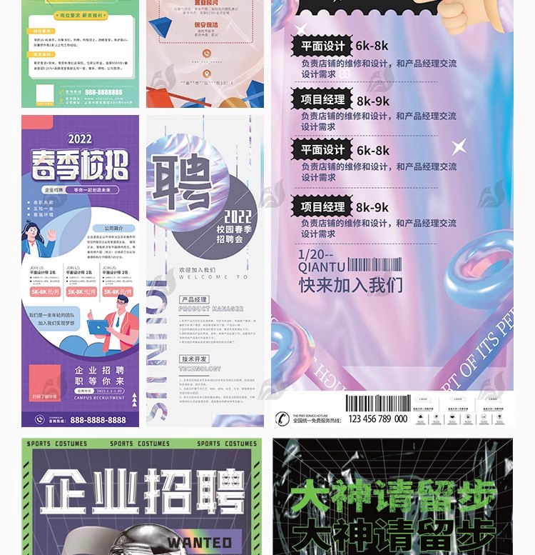 图片[7]-校园招聘企业公司单位宣传易拉宝展架招工海报psd长图素材PS模板-大怪兽分享