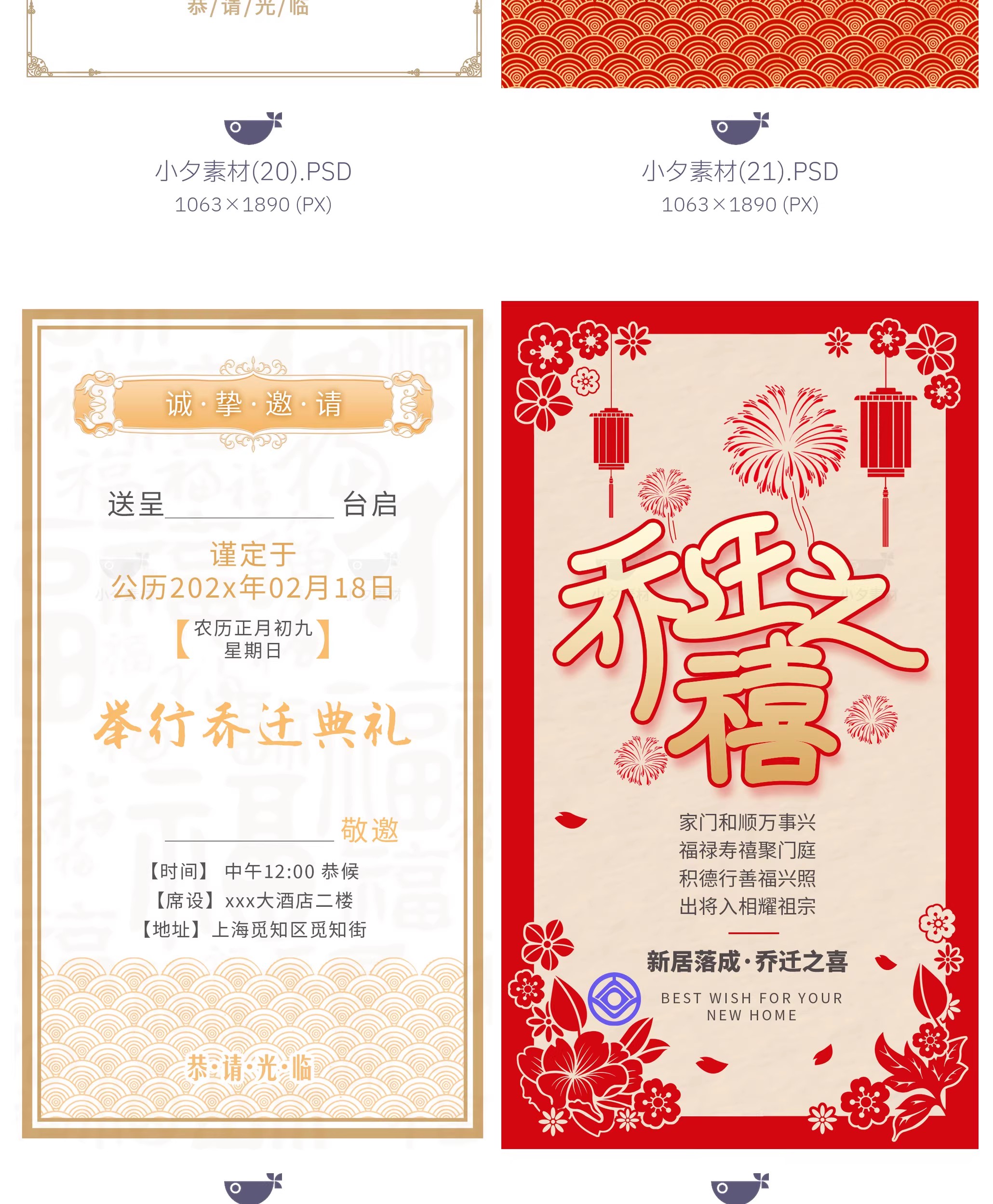 图片[20]-乔迁之喜宴席邀请函折页画册海报模板PSD设计素材-大怪兽分享