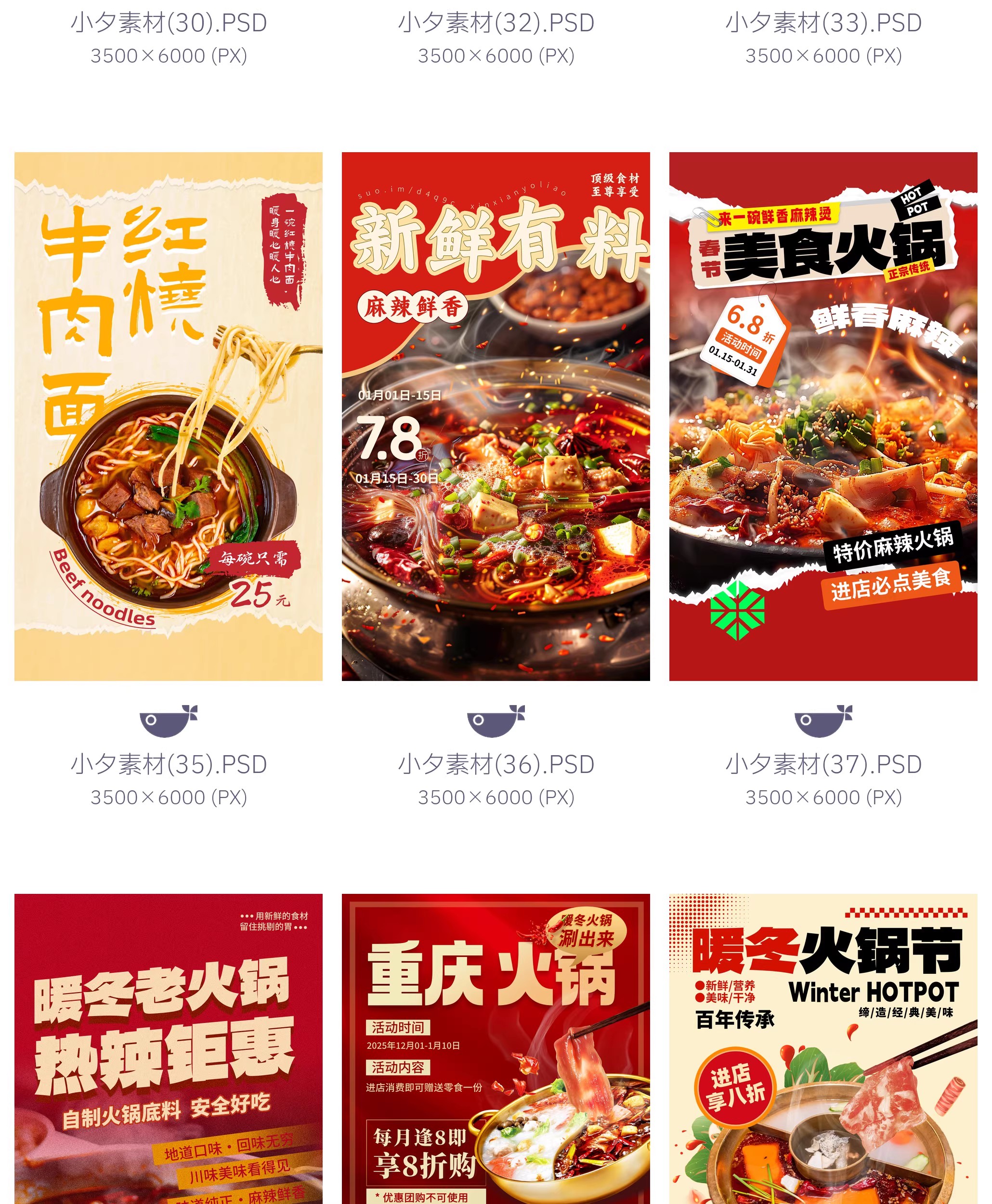 图片[20]-169款 餐饮美食餐厅火锅美食小吃宣传海报模板PSD设计素材-大怪兽分享