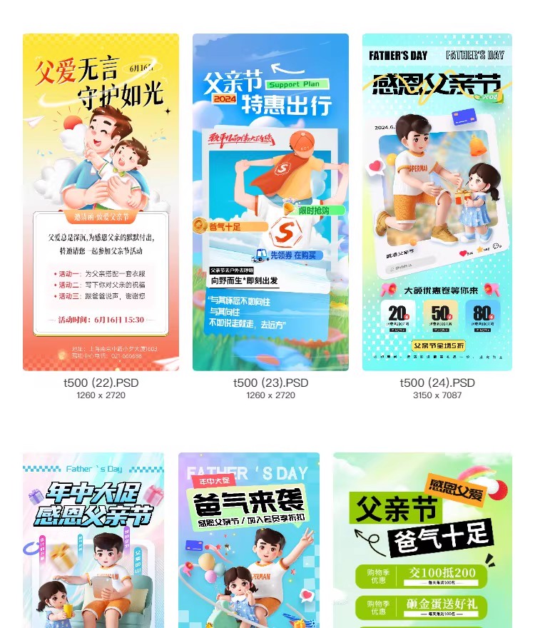 图片[7]-父亲节活动节日祝福感恩宣传简约创意海报模板PSD分层设计素材-大怪兽分享