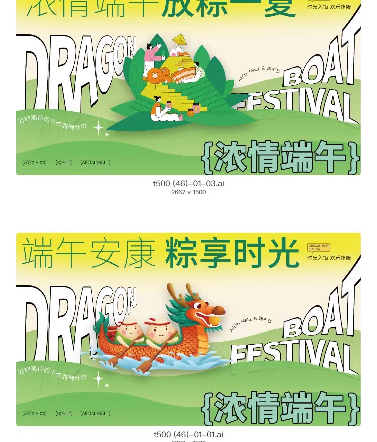 图片[7]-新中式端午节展板banner横版活动宣传物料海报模板AI矢量设计素材-大怪兽分享