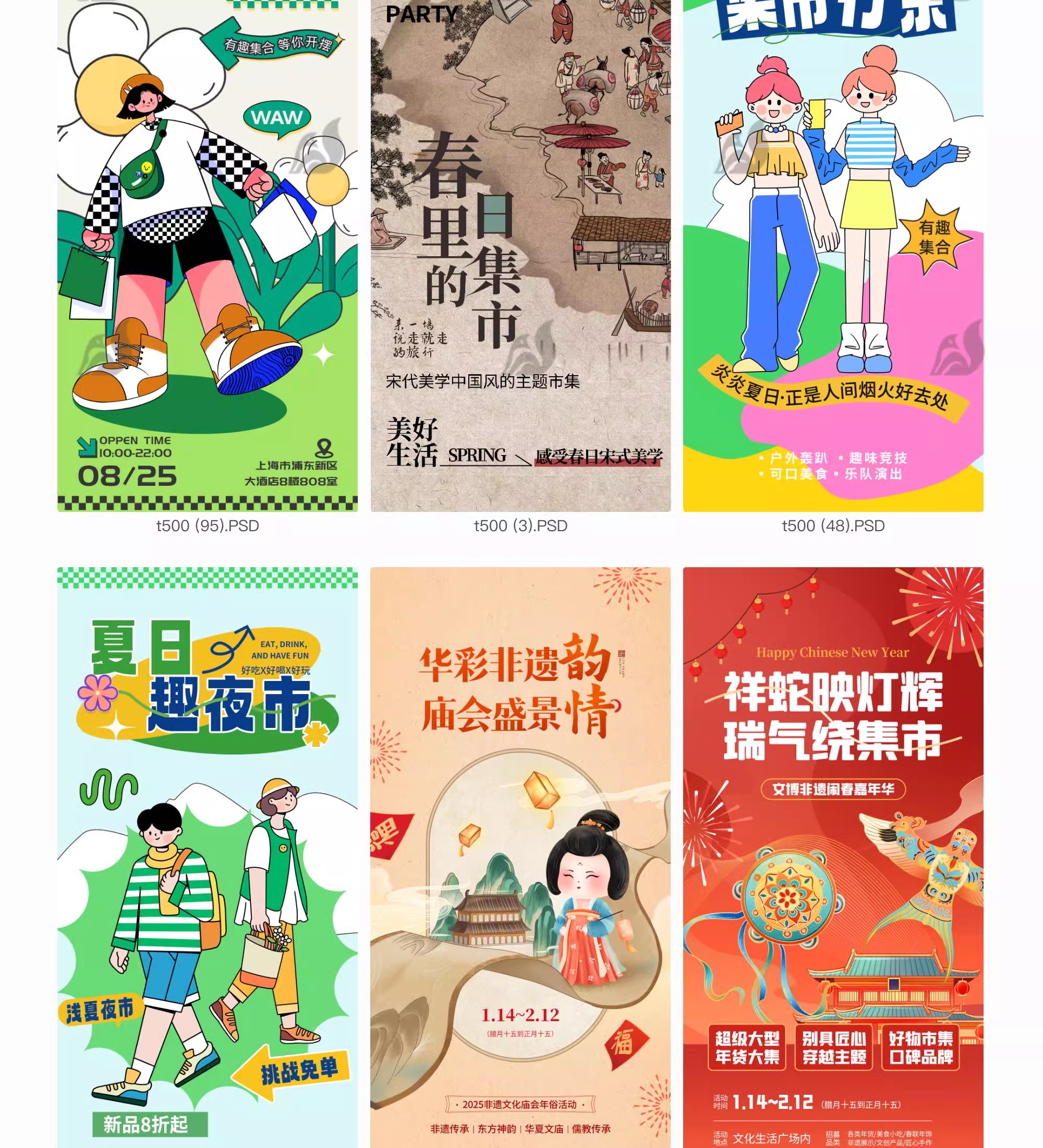 图片[7]-潮玩市集海报户外摊位活动生活节宣传促销图卡通模板PSD设计素材-大怪兽分享