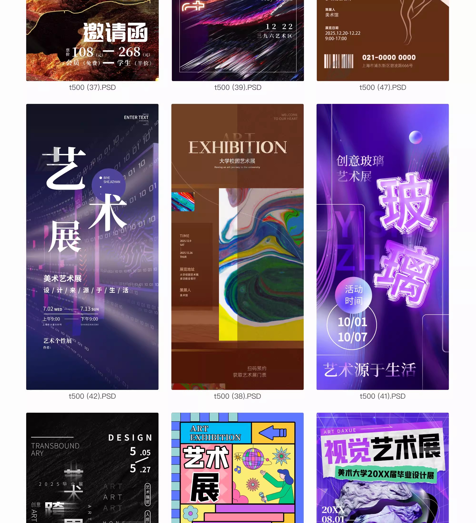 图片[7]-创意设计展会艺术画展校园毕业展作品社团活动海报PSD素材模板-大怪兽分享