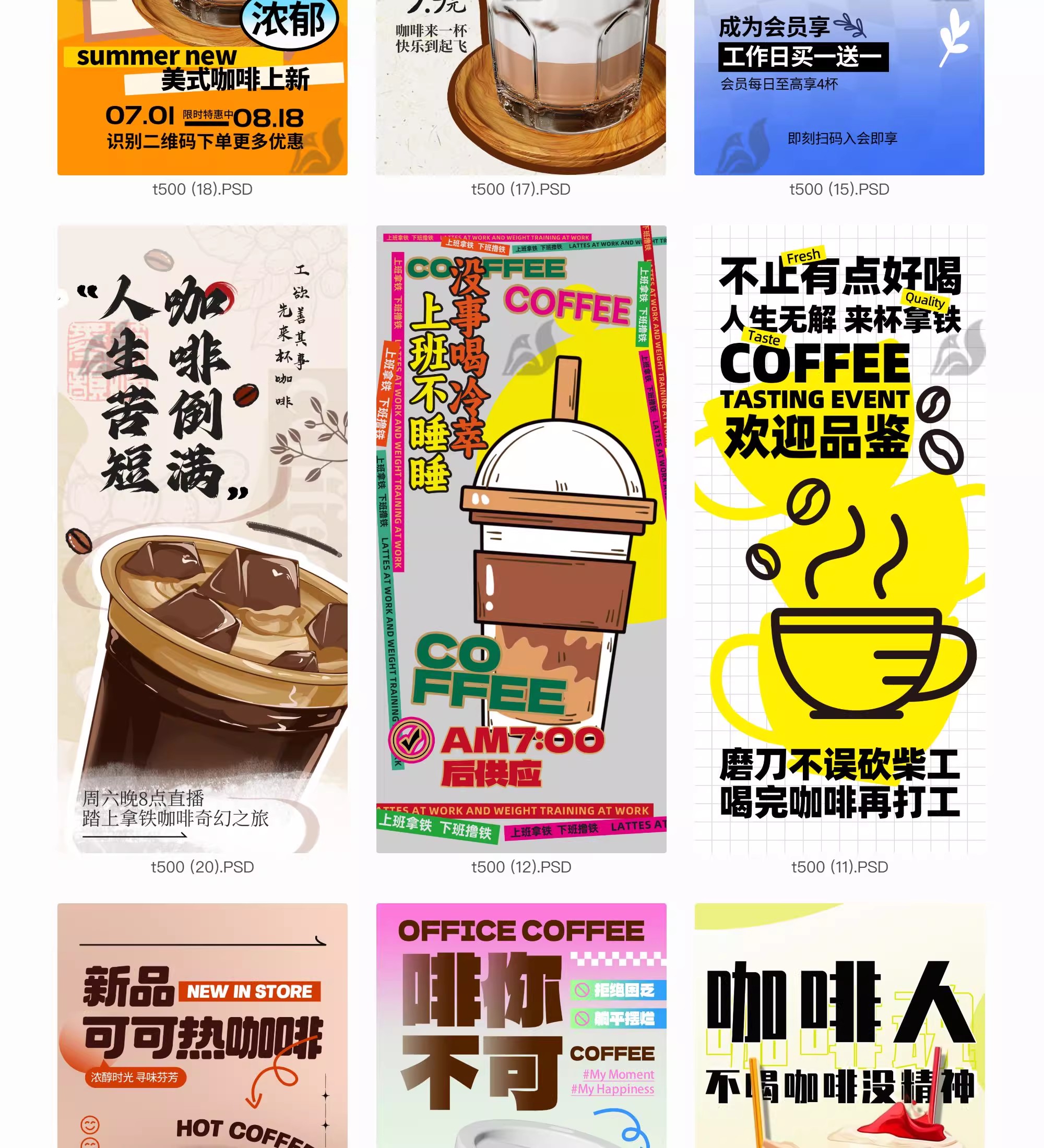 图片[7]-咖啡饮品海报模板奶茶饮料促销开业活动宣传图PSD设计素材源文件-大怪兽分享