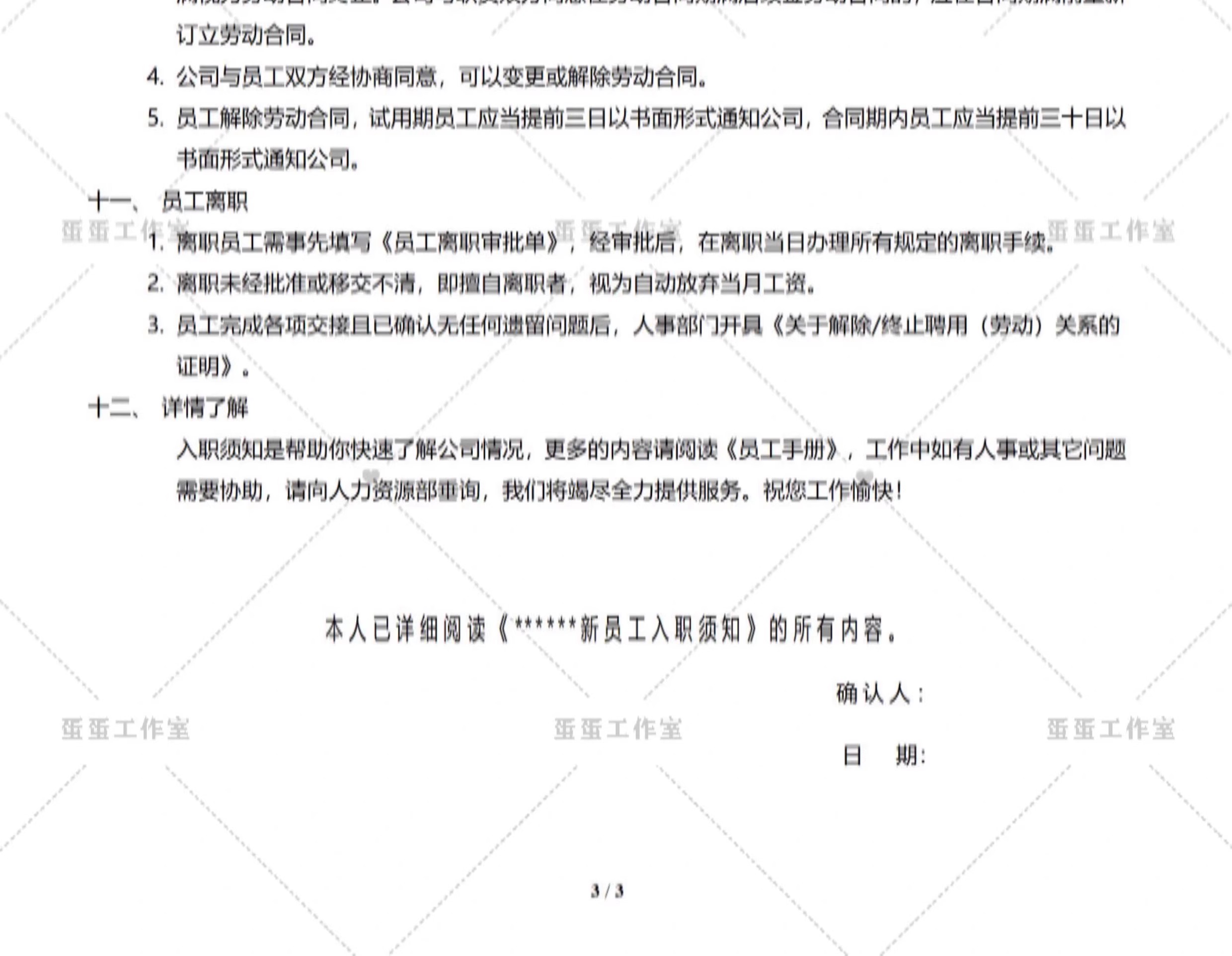 图片[17]-公司新员工入厂入职须知承诺书登记表管理制度酒店引导手册培训-大怪兽分享
