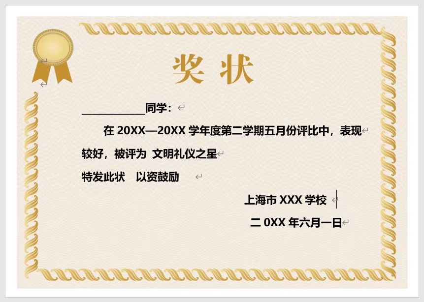 图片[20]-企业荣誉证书学校奖状Word模板可修改编辑电子版彩色教师奖励学生-大怪兽分享