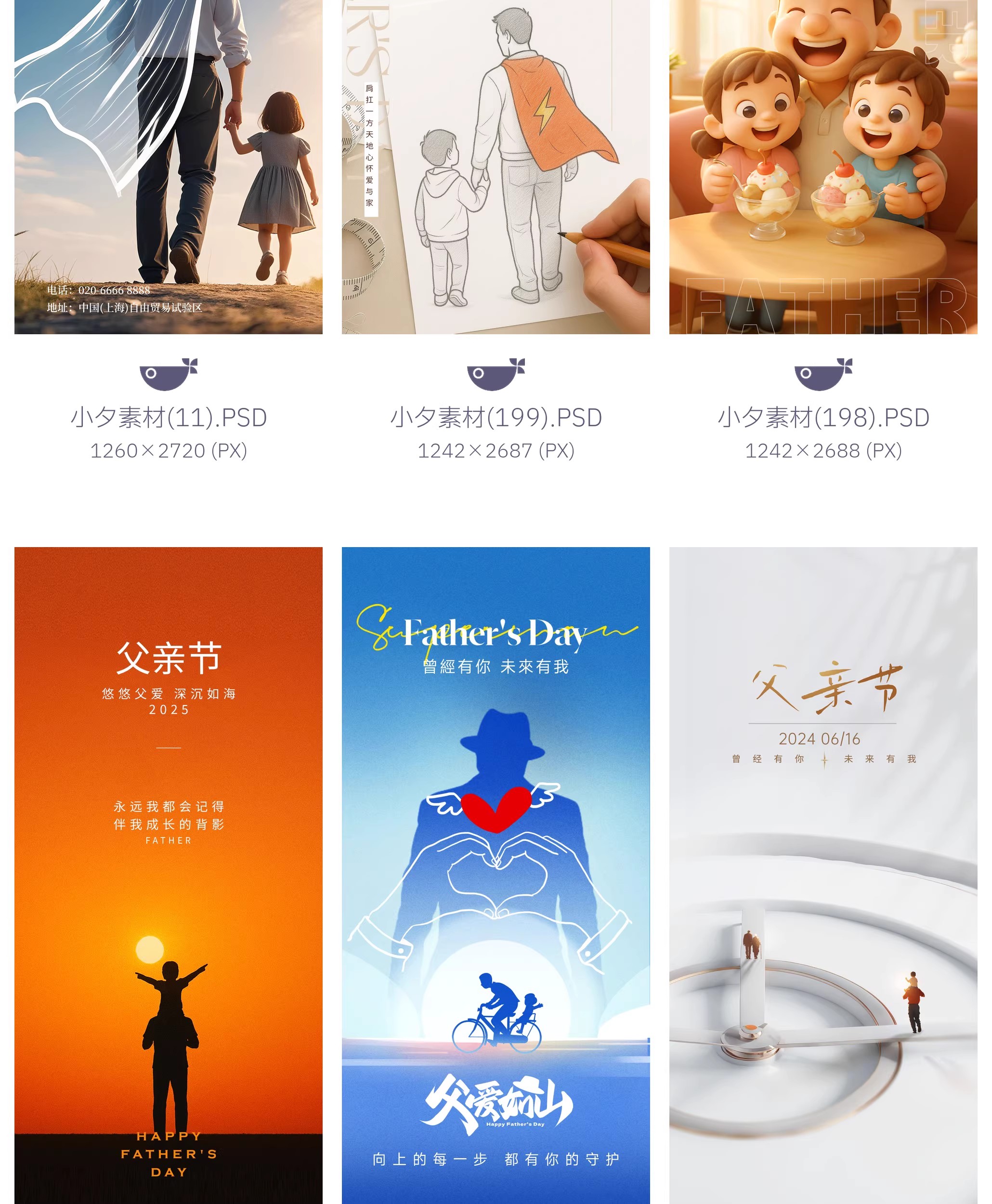 图片[20]-199套 父亲节节日节庆营销宣传海报模板PSD设计素材-大怪兽分享