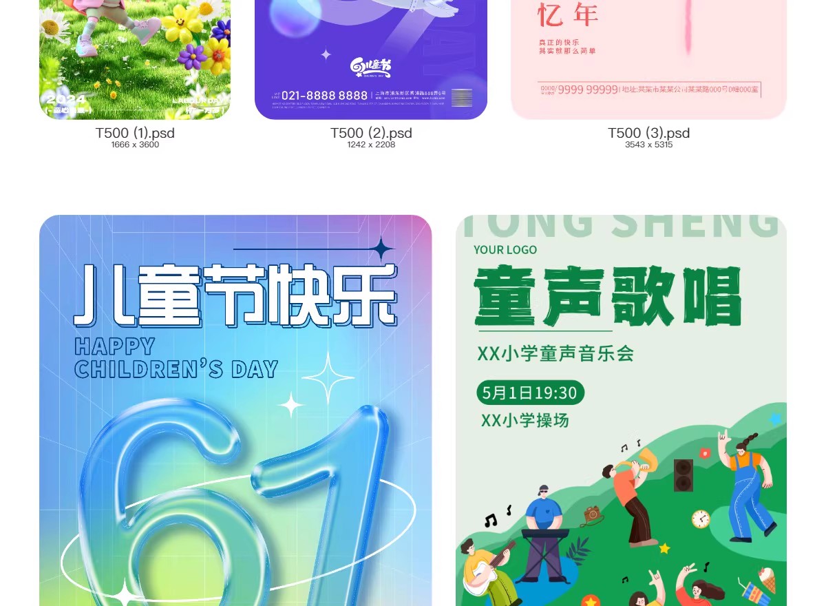 图片[6]-六一儿童节创意卡通趣味活动促销宣传海报模板PSD分层设计素材-大怪兽分享
