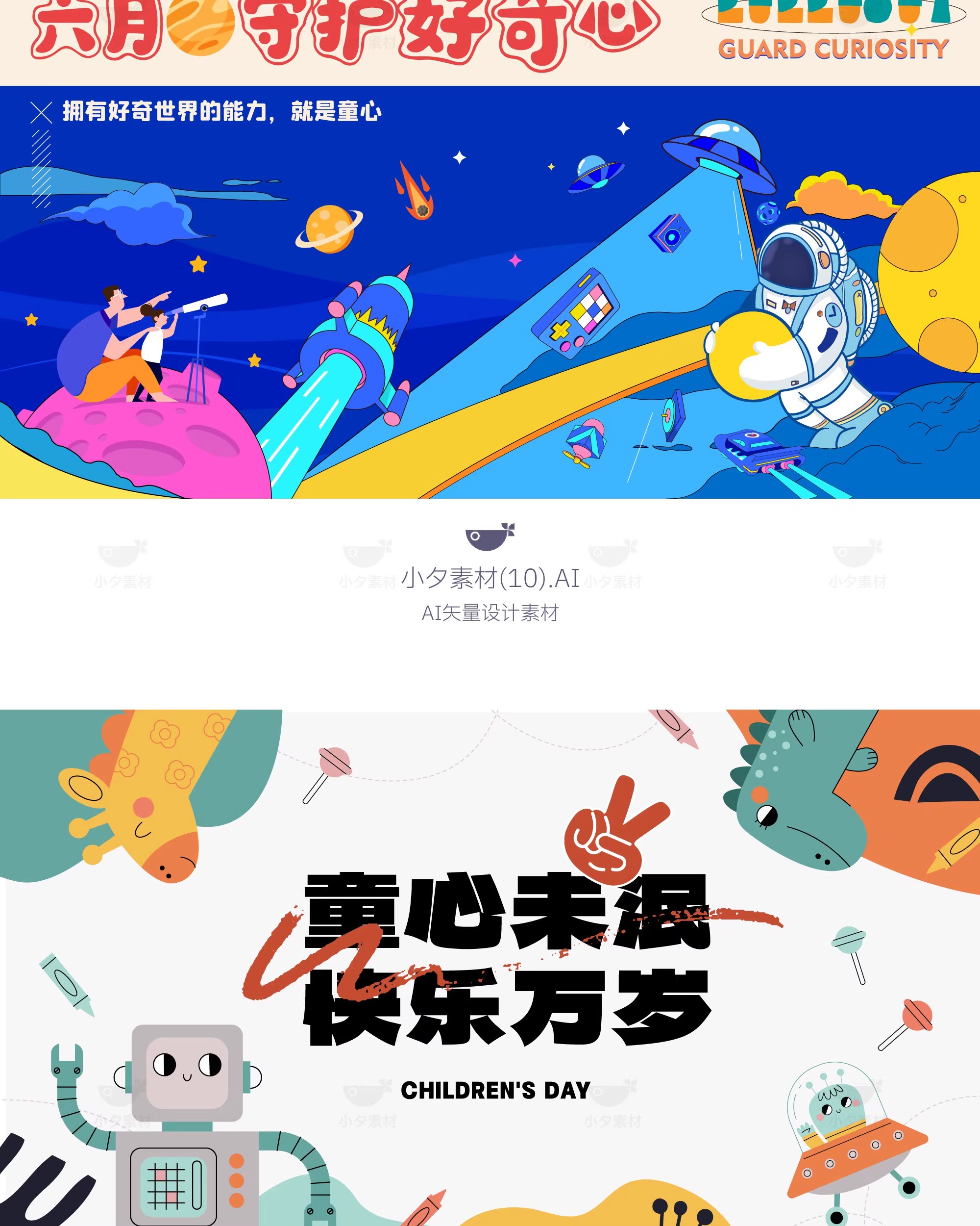 图片[20]-创意趣味61六一儿童节节日宣传活动插画海报展板ai矢量设计素材-大怪兽分享