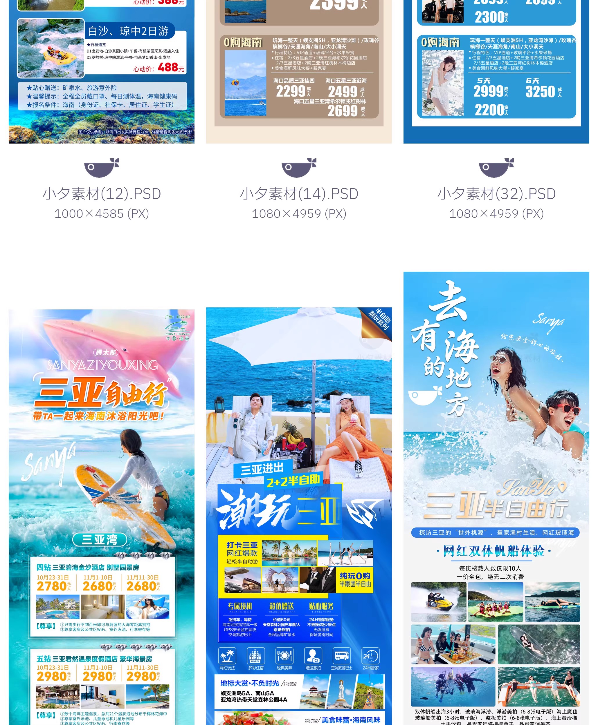 图片[20]-65套 海南旅游三亚旅游电商自媒体线路行程长图模板PSD设计素材-大怪兽分享
