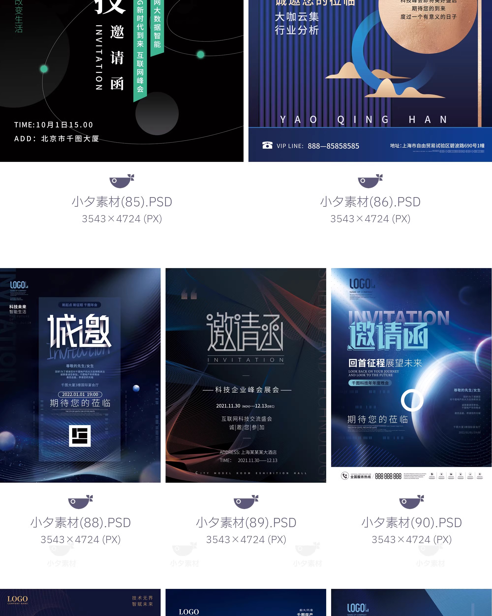 图片[20]-新年公司企业科技互联网年会面试邀请函海报模板PSD设计素材-大怪兽分享