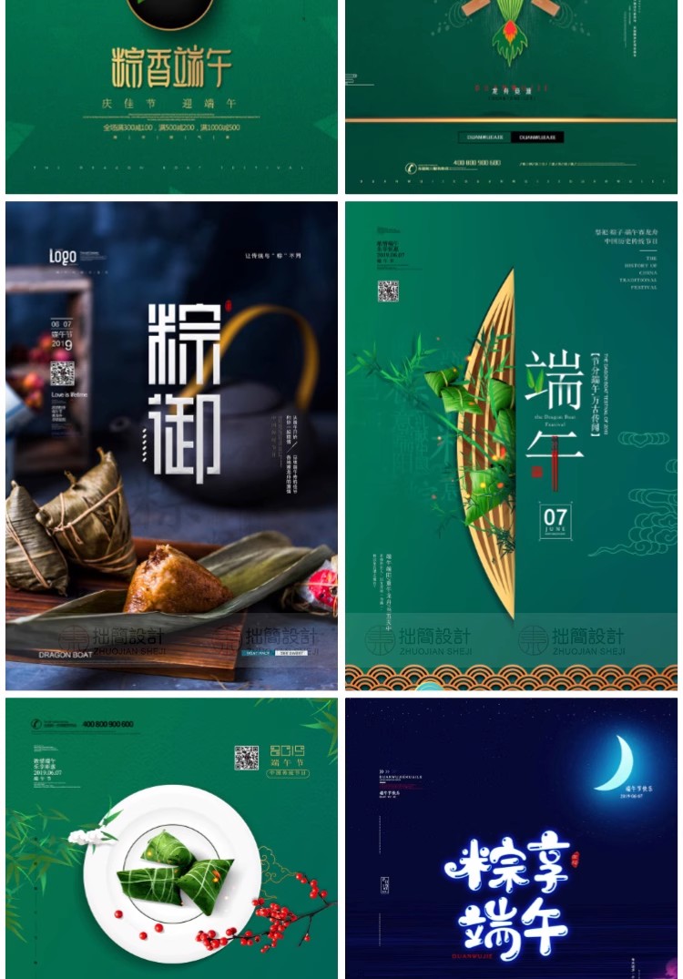 图片[11]-100款中国传统节日粽子划龙船端午节活动促销海报PSD设计素材模板-大怪兽分享