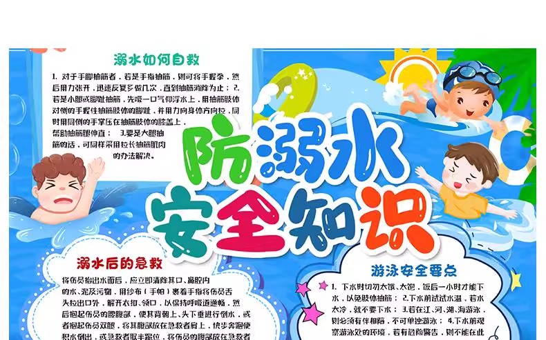 图片[19]-预防溺水安全手抄报模板小学生素材爱生命电子模板小报A3A4word版-大怪兽分享