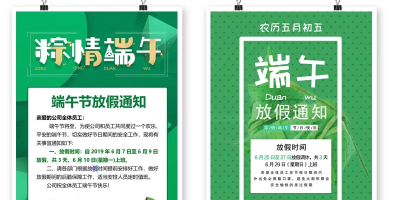 图片[19]-端午节放假通知海报WORD文档企业店铺朋友圈a4电子版素材模板WPS-大怪兽分享