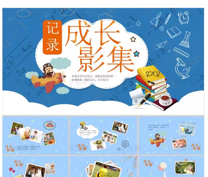 图片[19]-psd小学生幼儿园儿童成长个人档案ppt记录手册A4纪念相册word模板-大怪兽分享